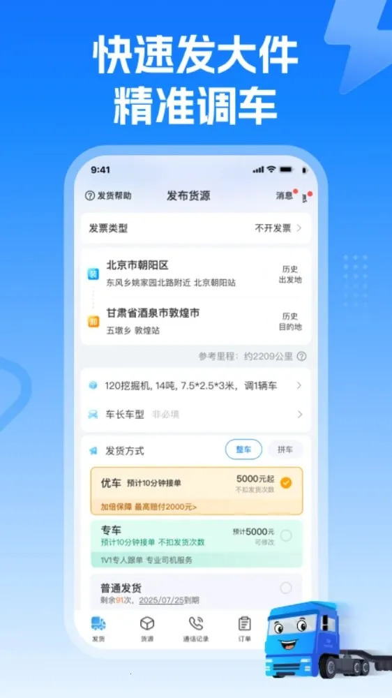 ͨ2025ٷ°汾v6.7.6.2 ֻͼ