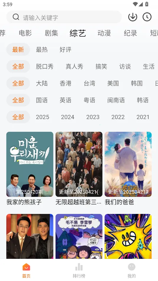 ׷2025°汾v3.2.1 ׿ͼ