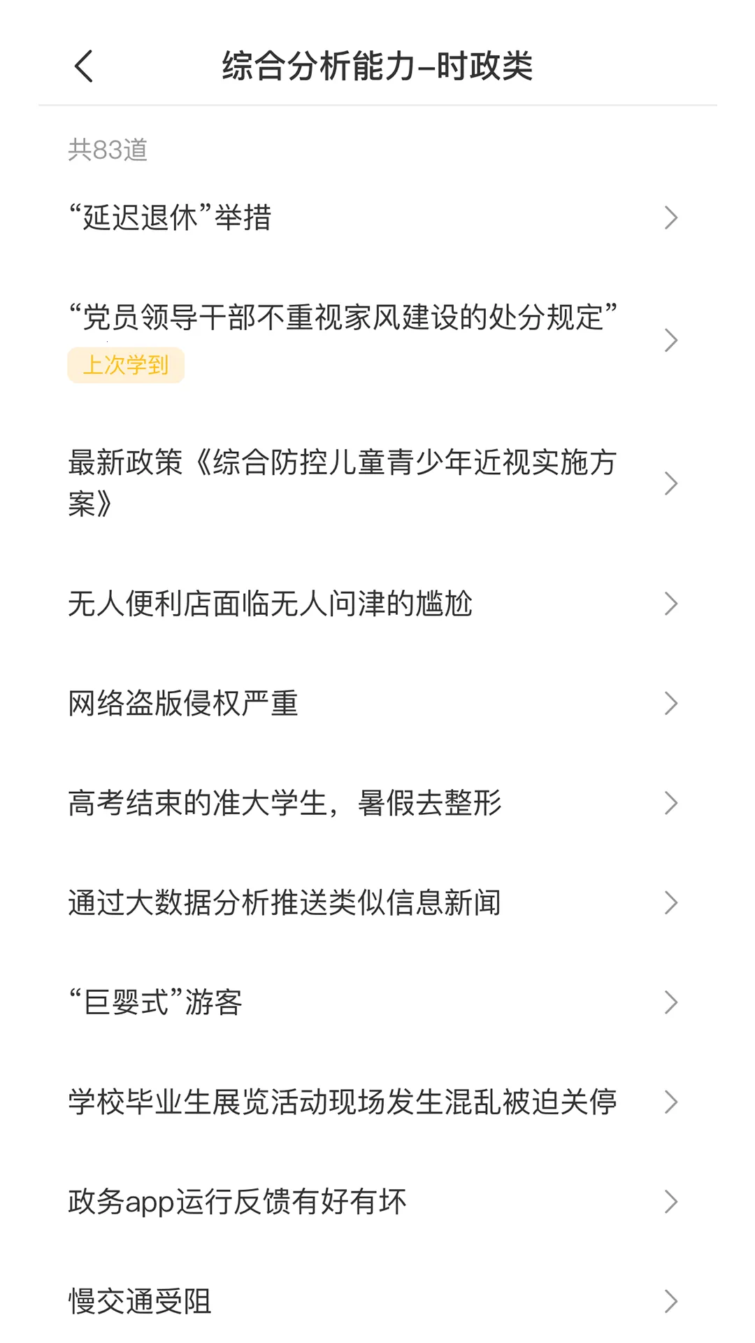 ѧ򹫿׿ֻv1.1.4 ֻͼ