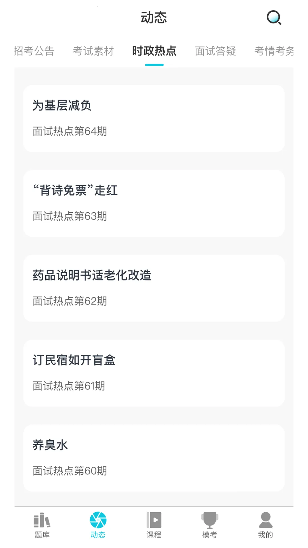 ѧ򹫿׿ֻv1.1.4 ֻͼ