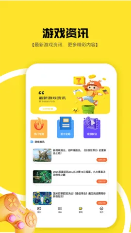 1233԰(Ϸƽ̨)v1.2 ֻͼ