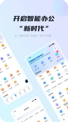 iTB(��ҵЭ��ƽ̨)v1.2.5 �ֻ����ͼ