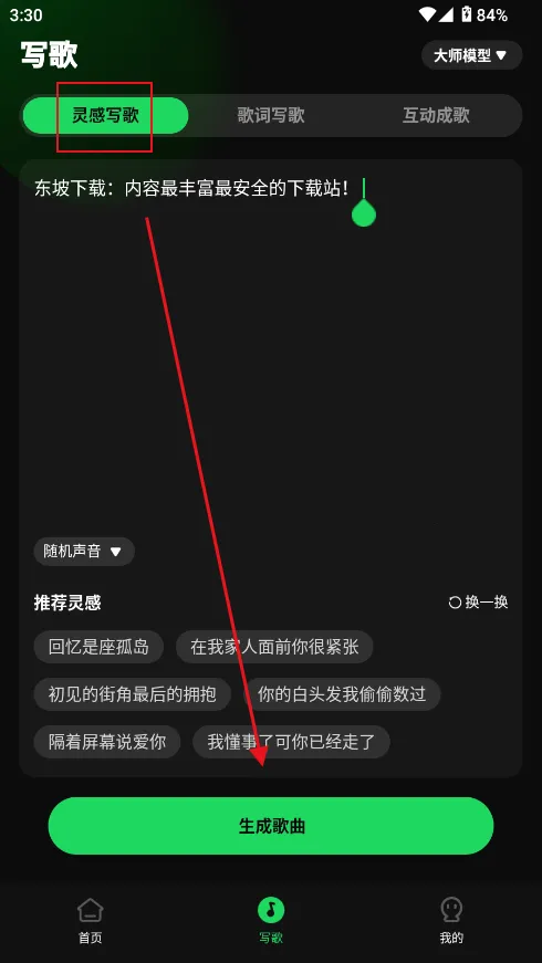 AI写歌工坊2025下载安装 AI写歌工坊2025下载安装