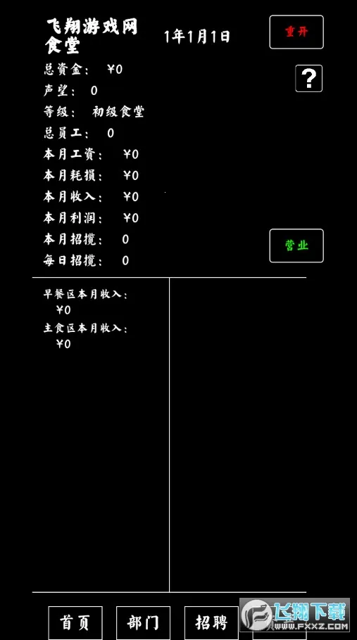 ѧʳģ(ʳþӪϷ)v1.0 ׿ͼ