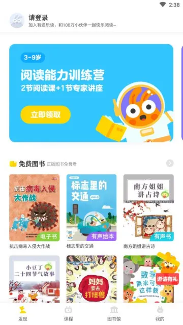 有道乐读(儿童阅读助手) 有道乐读(儿童阅读助手)