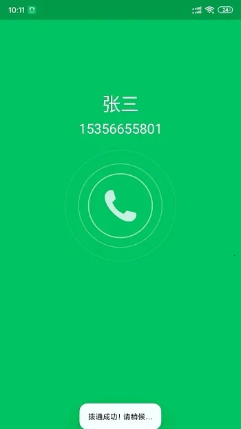 Эͬͨ��(��ҵͨ������)v4.2.15.0 �ֻ����ͼ