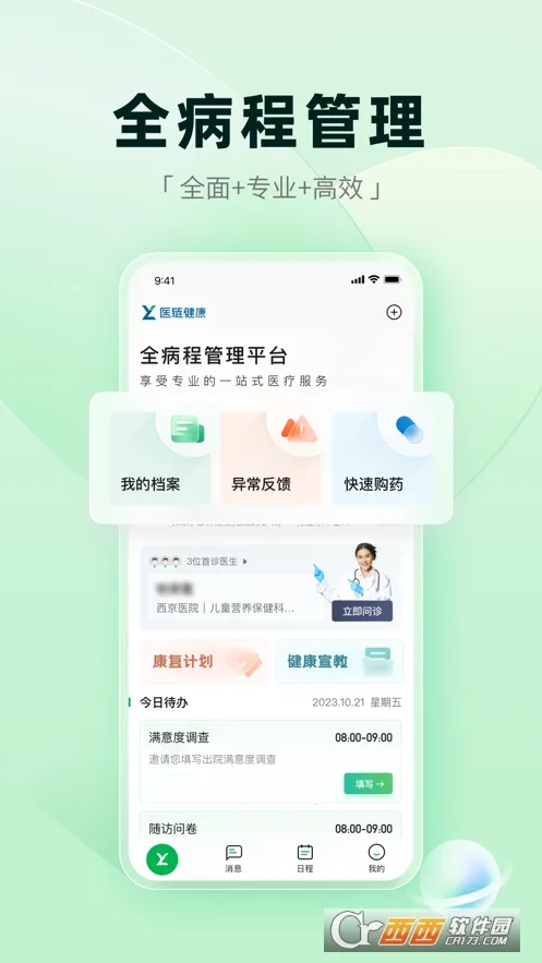 ҽ������(����ҽ�Ʒ���)v2.16.1 ��Ѱ��ͼ