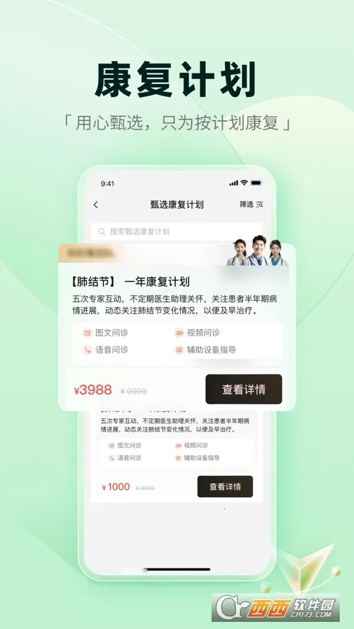 ҽ������(����ҽ�Ʒ���)v2.16.1 ��Ѱ��ͼ