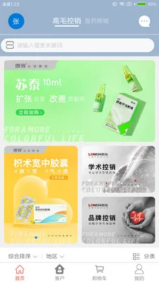 ҩ����2025���°汾v1.6.2 �ٷ������ͼ