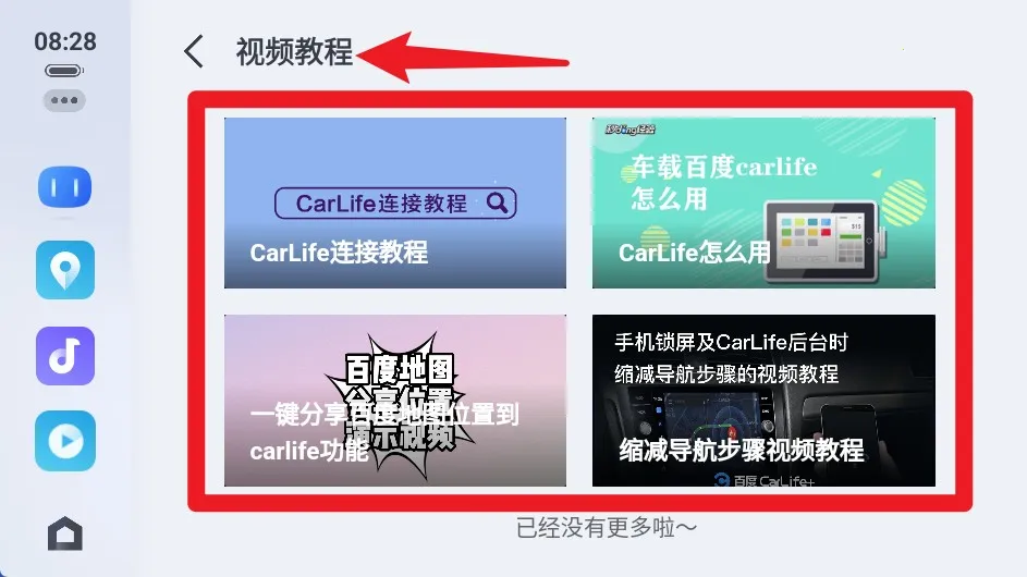 车载百度carplay(智能车机服务) 车载百度carplay(智能车机服务)