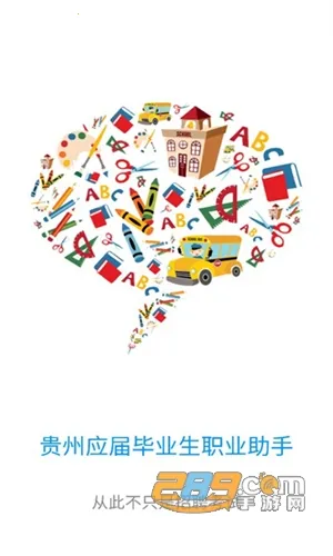 贵州招考最新手机版 贵州招考最新手机版