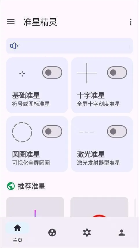 准星精灵最新手机版 准星精灵最新手机版