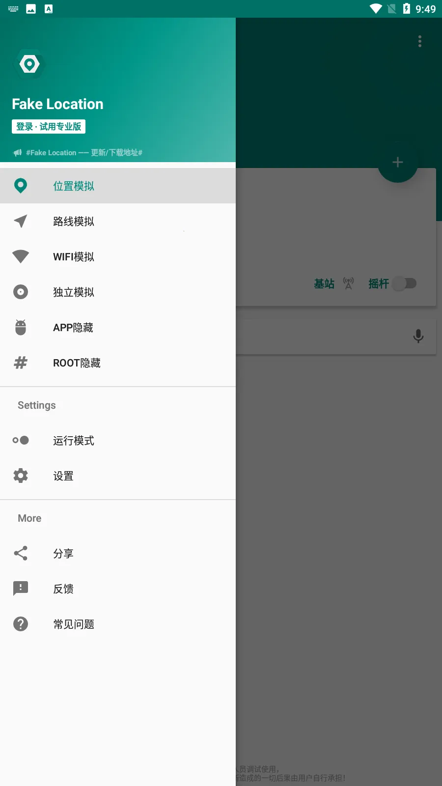 Fake Location׿ֻv1.3.9 Ѱͼ