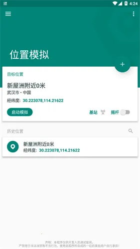 Fake Location׿ֻv1.3.9 Ѱͼ