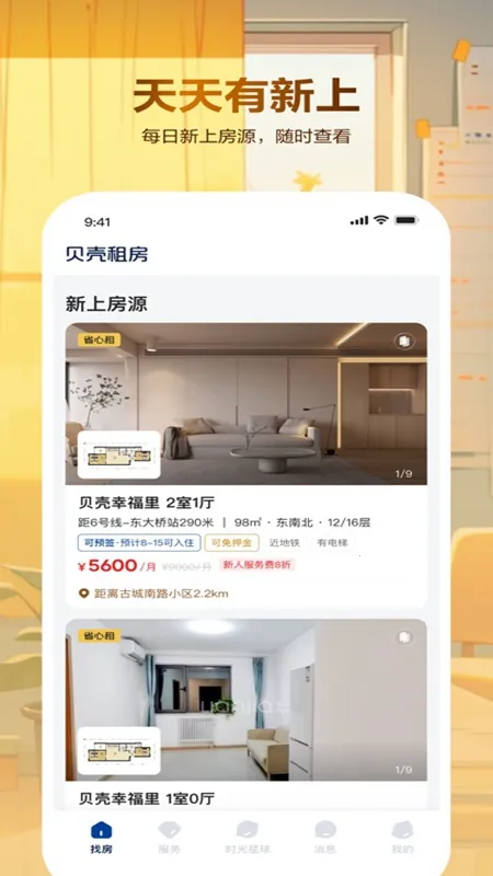 �����ⷿ2025�ٷ�����v3.04.52 �ֻ����ͼ