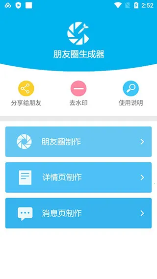 朋友圈生成器(朋友圈模拟软件) 朋友圈生成器(朋友圈模拟软件)