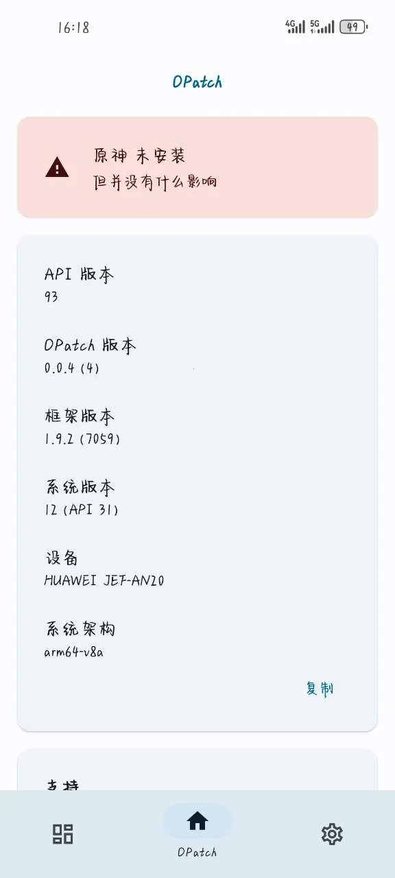 OPatch(ԭ)v0.0.4 ׿ͼ