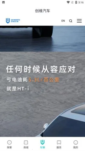 创维汽车(汽车服务软件) 创维汽车(汽车服务软件)