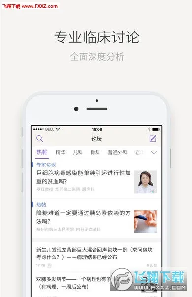 ԰(ҽѧƽ̨)v10.10.5 ֻͼ