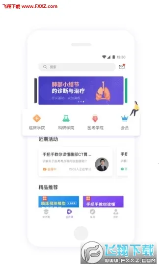 ԰(ҽѧƽ̨)v10.10.5 ֻͼ