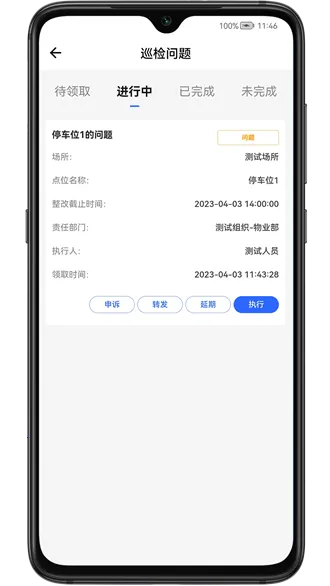 现场施工管控2025官方正版 现场施工管控2025官方正版