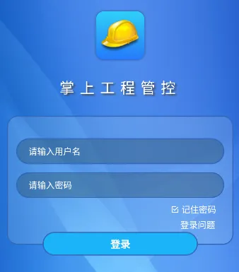 现场施工管控2025官方正版 现场施工管控2025官方正版