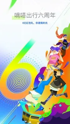 嘀嗒出行(打车出行平台) 嘀嗒出行(打车出行平台)