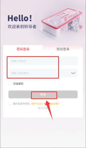 铃导者(台铃销售工作软件) 铃导者(台铃销售工作软件)
