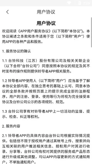 铃导者(台铃销售工作软件) 铃导者(台铃销售工作软件)