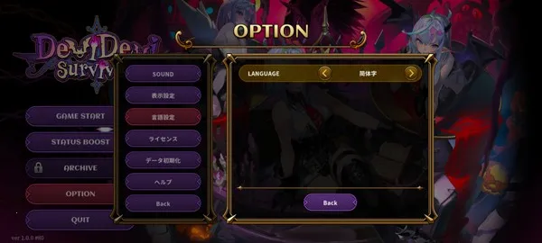 恶魔幸存者2025官方正版 恶魔幸存者2025官方正版