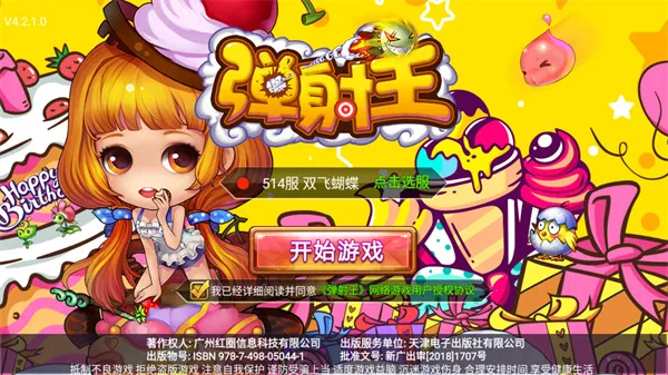 弹射王2025最新版本 弹射王2025最新版本