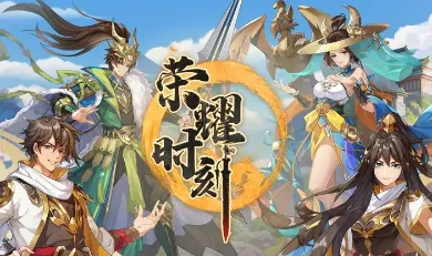 荣耀时刻2025最新版本 荣耀时刻2025最新版本