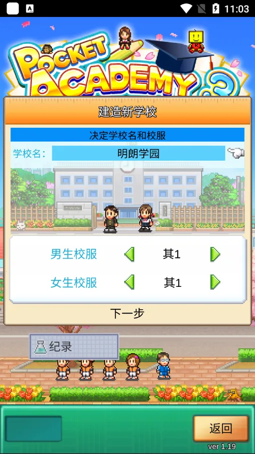 口袋学院物语32025官方正版 口袋学院物语32025官方正版