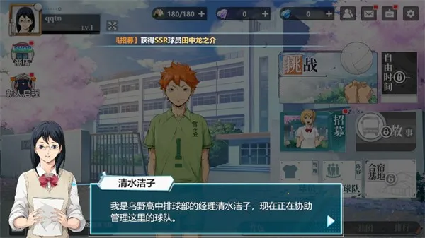 排球少年新的征程最新手机版 排球少年新的征程最新手机版