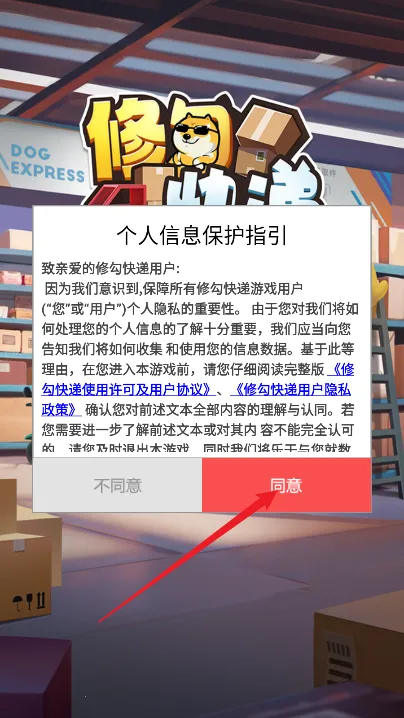 修勾快递(修勾消消乐游戏) 修勾快递(修勾消消乐游戏)