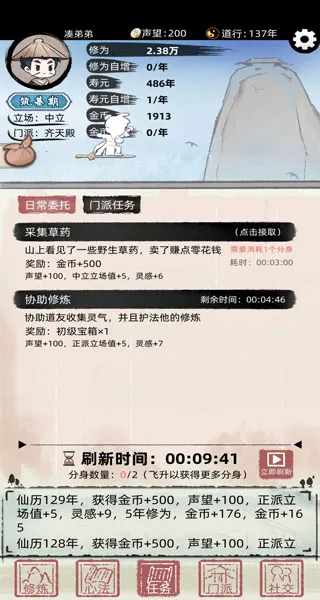 不一样修仙2(文字修仙游戏) 不一样修仙2(文字修仙游戏)