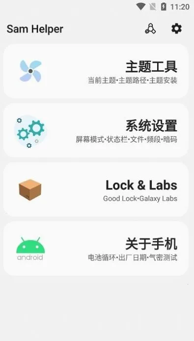 samhelper����Ļ����(�����ֻ�����)v2.8.0 �ֻ����ͼ