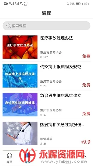 ��ѧ��(ҽѧѧϰƽ̨)v1.9.11 ��Ѱ��ͼ