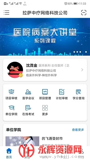 ��ѧ��(ҽѧѧϰƽ̨)v1.9.11 ��Ѱ��ͼ