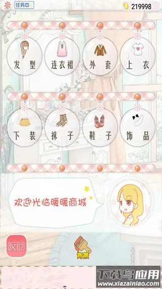 ůů�Ļ�װ����(ʱ�л�װ��Ϸ)v4.1.3 �ֻ����ͼ