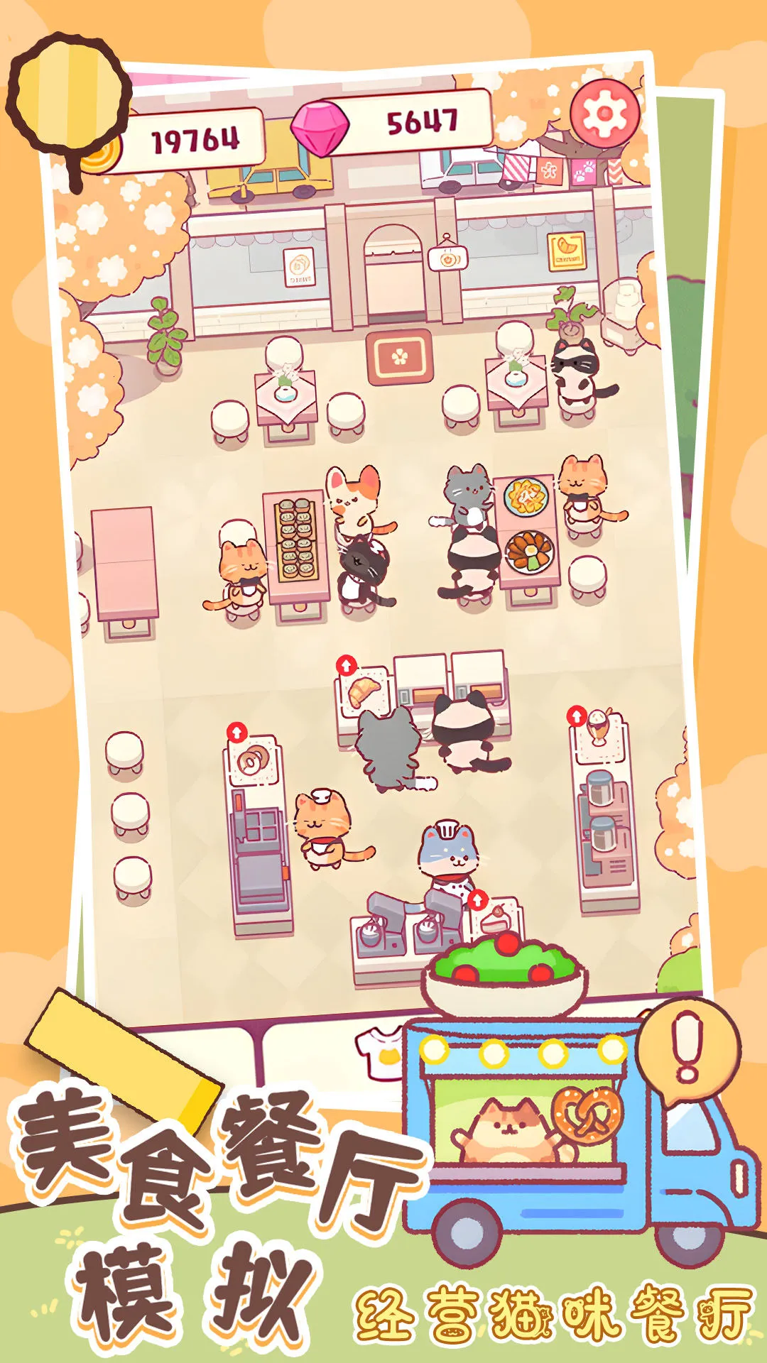 ��ʳ����ģ�ⰲ׿���ֻ���v1.2 ��׿���ͼ