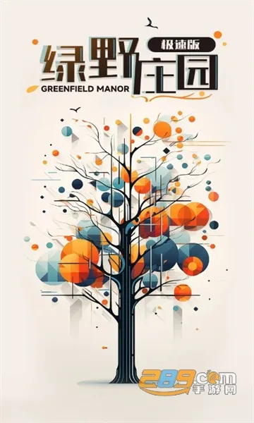 ��Ұׯ԰2025�ٷ����°汾v1.3.5 ��׿���ͼ