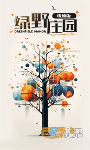 绿野庄园2025官方最新版本 绿野庄园2025官方最新版本