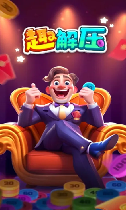 Ȥ��ѹ��׿���ֻ���v1.0.1 �ֻ����ͼ