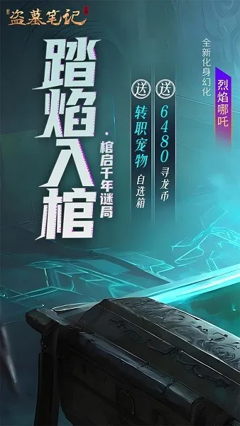 �µ�Ĺ�ʼ�(��Ĺ��ɫ������Ϸ)v1.216.916580 �ٷ������ͼ