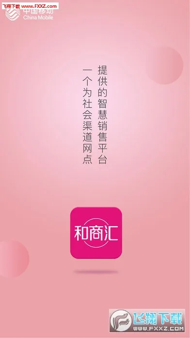 ���̻�(�ƶ��칫ƽ̨)v2.22.1_1 �ֻ����ͼ