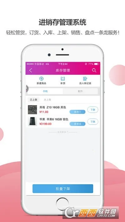 ���̻�(�ƶ��칫ƽ̨)v2.22.1_1 �ֻ����ͼ