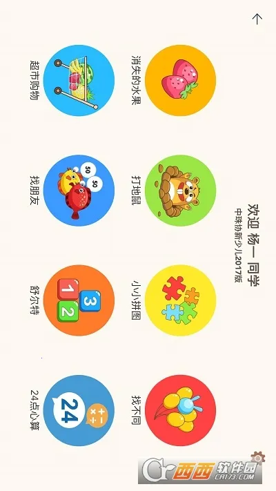 ��������(��ͯ����ѧϰƽ̨)v1.5.0 ��׿���ͼ