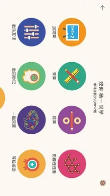 ��������(��ͯ����ѧϰƽ̨)v1.5.0 ��׿���ͼ