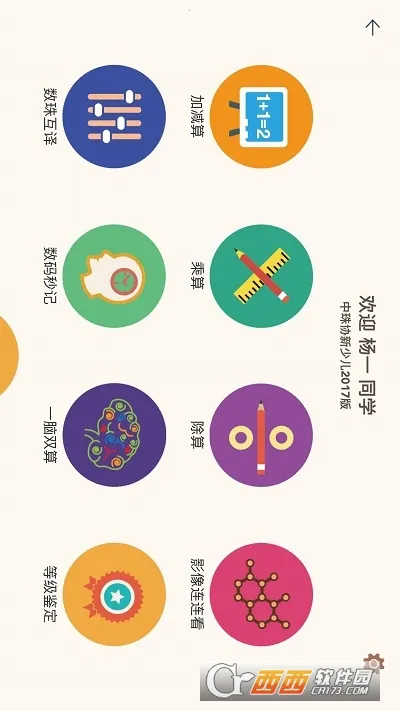 ��������(��ͯ����ѧϰƽ̨)v1.5.0 ��׿���ͼ